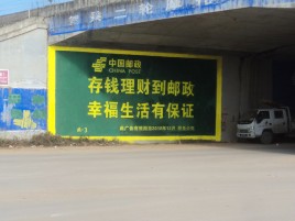  定远墙体广告的整合营销的新方式