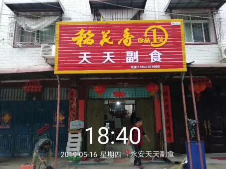  定远的门店生意好坏 差距从门头招牌开始