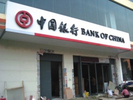  定远门头店招设计地域性文化