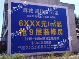  定远墙体广告为什么是企业最优选择？