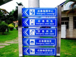  定远标识导向系统设计需要掌握的四大元素