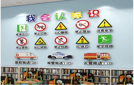  定远安全标识在幼儿园实施的重要性