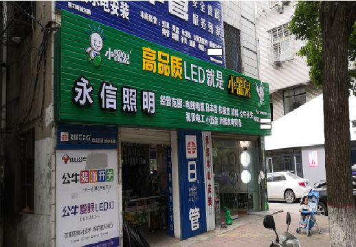  定远喷绘布门头招牌制作过程