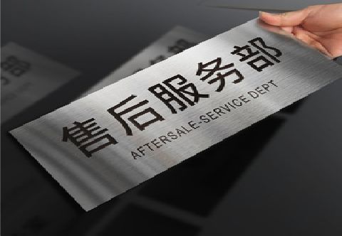  定远不锈钢腐蚀牌的制作方法。