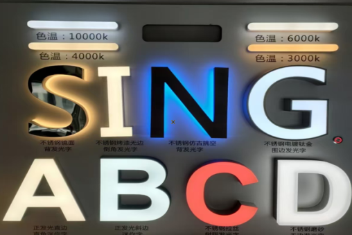  定远发光字的寿命