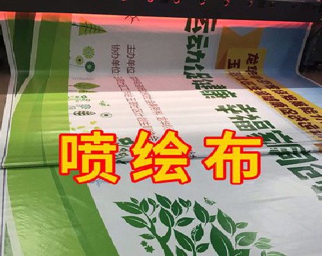 定远喷绘布有多少种类？